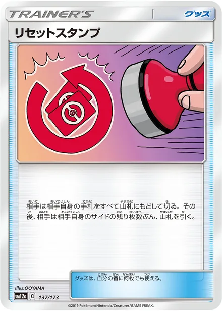 Reset Stamp SM12a 137/173