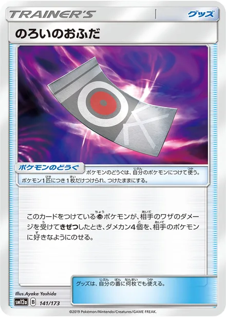 Spell Tag SM12a 141/173