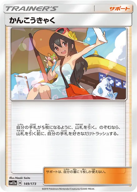 Sightseer SM12a 149/173