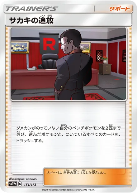 Giovanni's Exile SM12a 151/173
