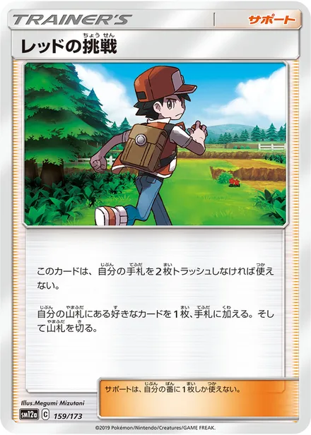 Red's Challenge SM12a 159/173