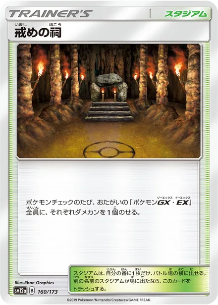 Shrine of Punishment SM12a 160/173