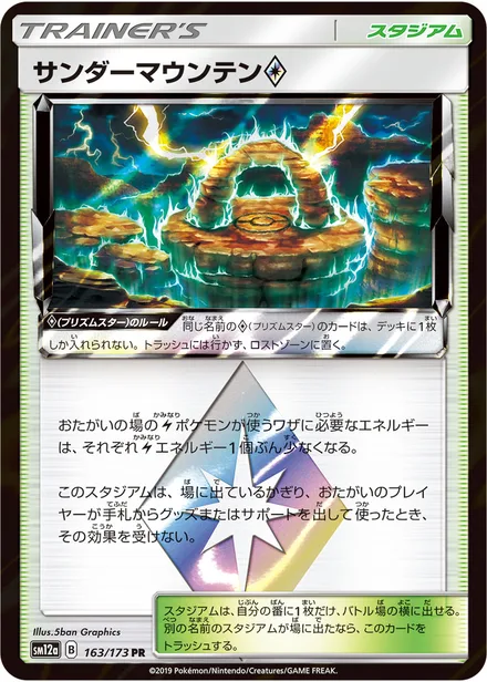 Thunder Mountain ◇ SM12a 163/173