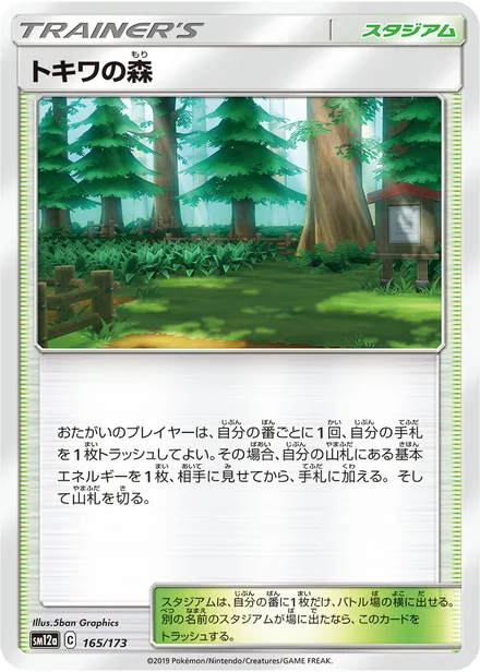 Viridian Forest SM12a 165/173