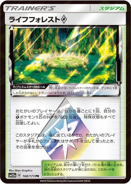Life Forest ◇ SM12a 168/173
