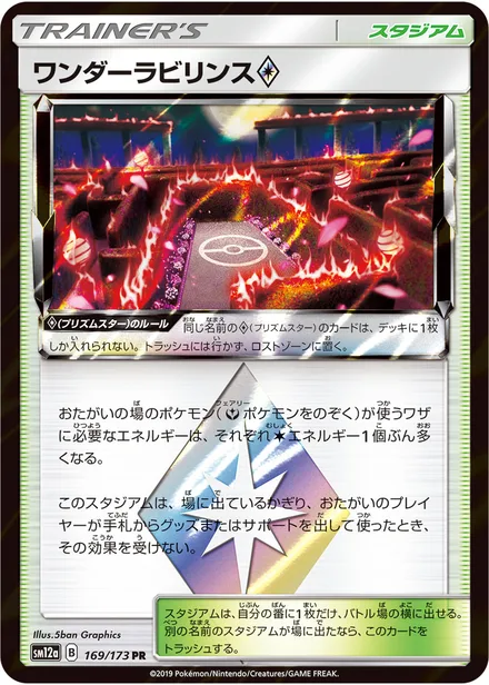 Wondrous Labyrinth ◇ SM12a 169/173