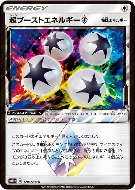 Super Boost Energy ◇ SM12a 170/173