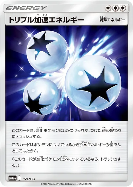 Triple Acceleration Energy SM12a 171/173