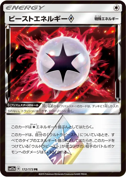 Beast Energy ◇ SM12a 172/173