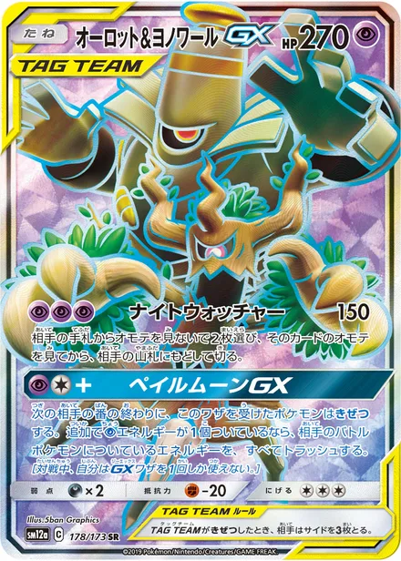 Trevenant & Dusknoir GX SM12a 178/173