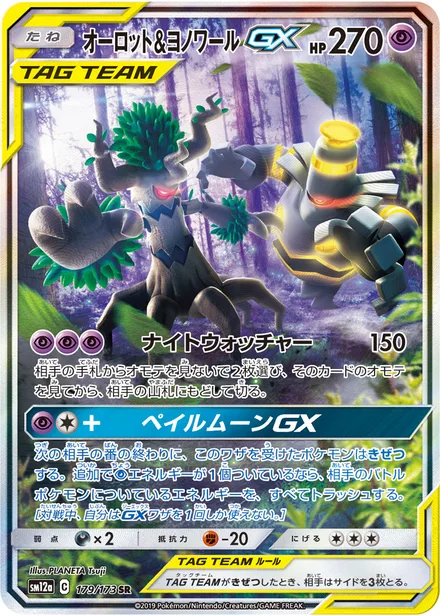Trevenant & Dusknoir GX SM12a 179/173