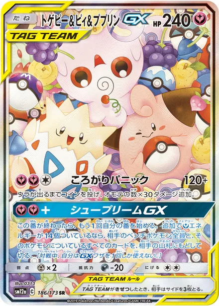 Togepi & Cleffa & Igglybuff GX SM12a 186/173
