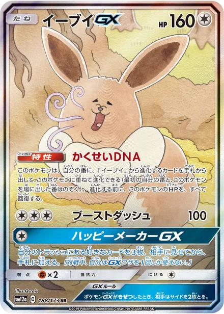 Eevee GX SM12a 188/173