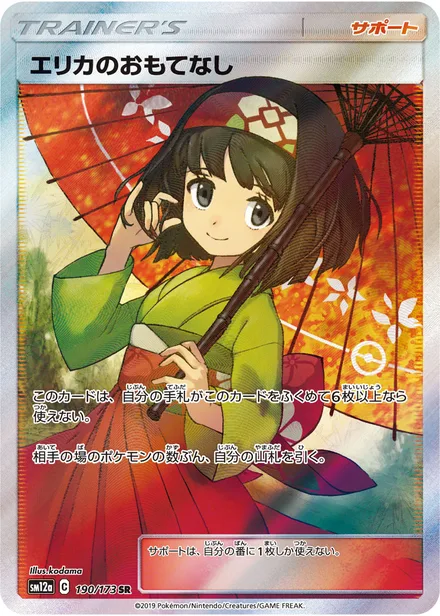 Erika's Hospitality SM12a 190/173