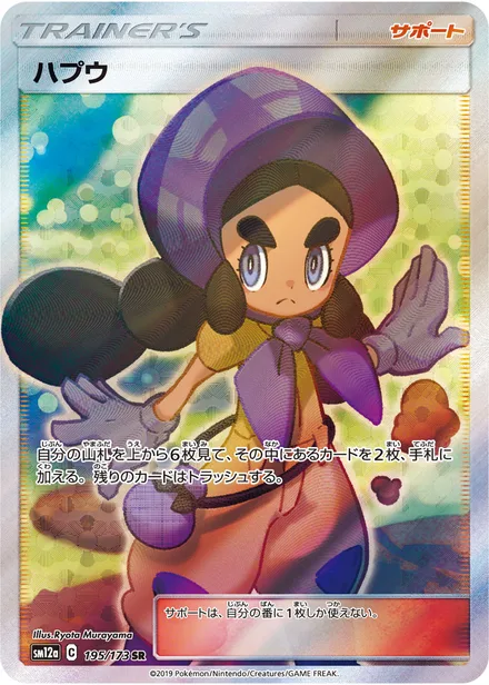 Hapu SM12a 195/173