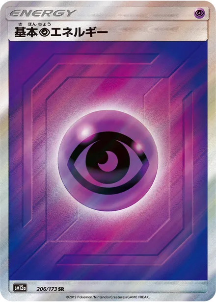 Psychic Energy SM12a 206/173