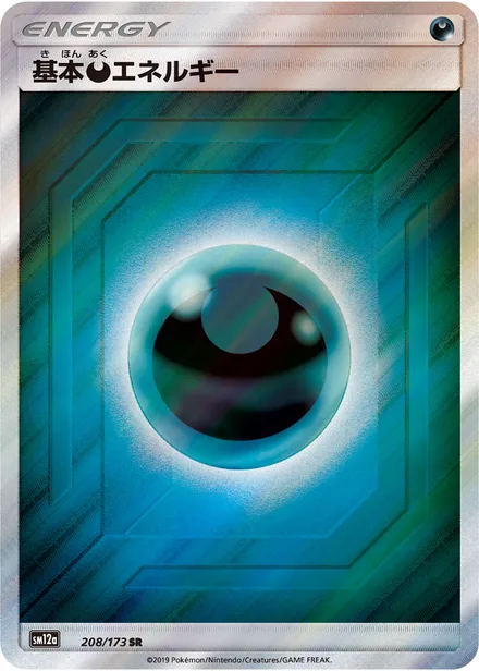 Darkness Energy SM12a 208/173