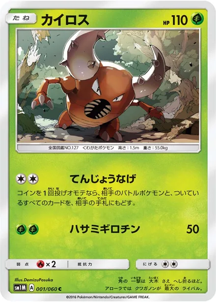 Pinsir SM1M 001/60
