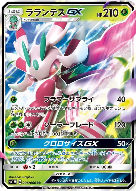 Lurantis GX SM1M 006/60