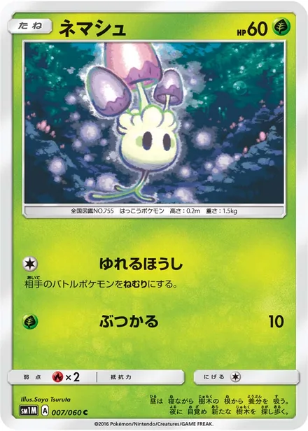 Morelull SM1M 007/60