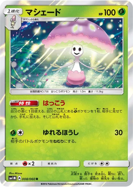 Shiinotic SM1M 008/60