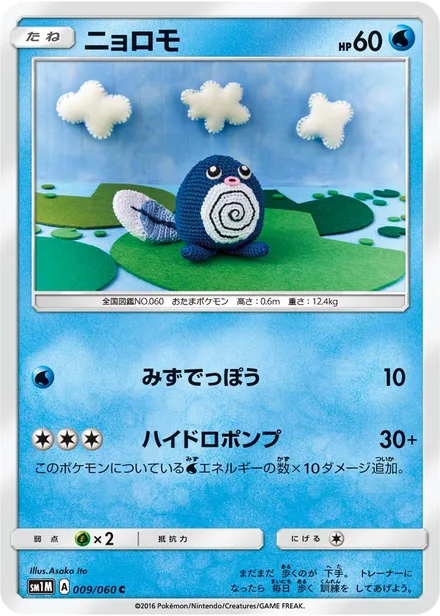 Poliwag SM1M 009/60