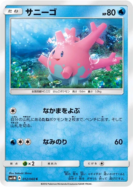Corsola SM1M 012/60