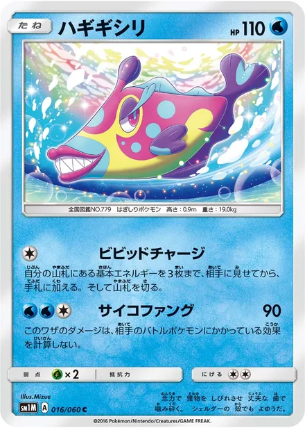 Bruxish SM1M 016/60