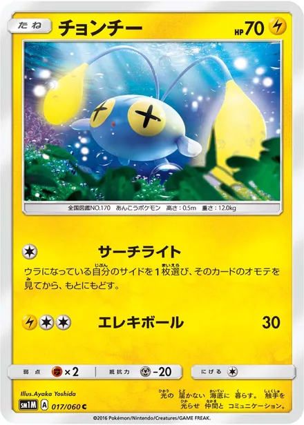 Chinchou SM1M 017/60