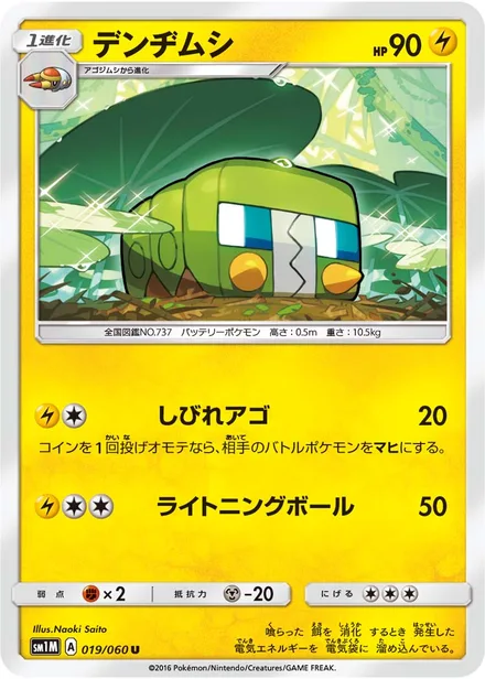 Charjabug SM1M 019/60