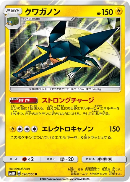 Vikavolt SM1M 020/60