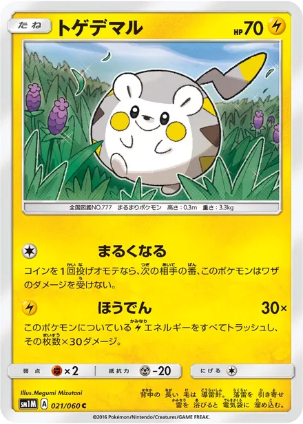 Togedemaru SM1M 021/60