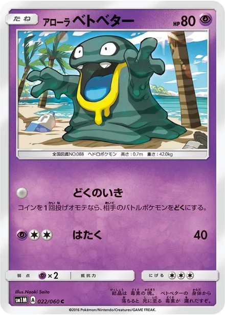 Alolan Grimer SM1M 022/60