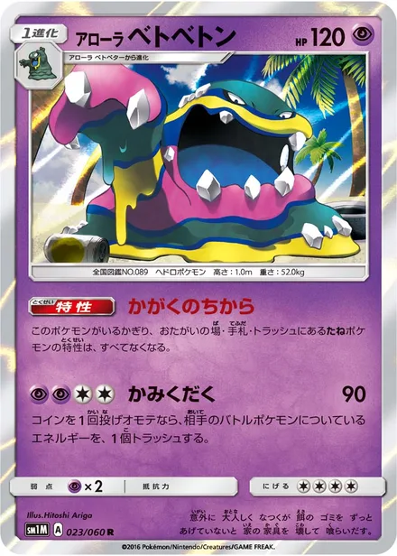 Alolan Muk SM1M 023/60