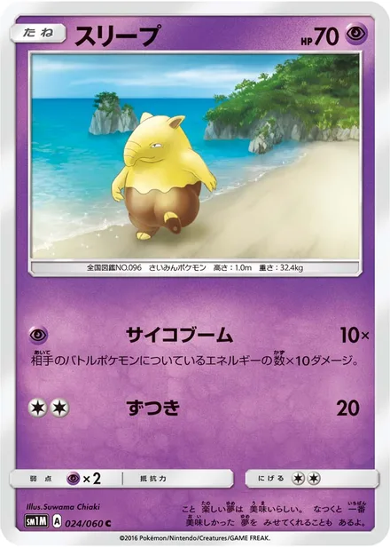 Drowzee SM1M 024/60