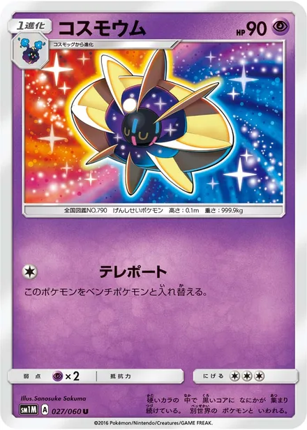 Cosmoem SM1M 027/60