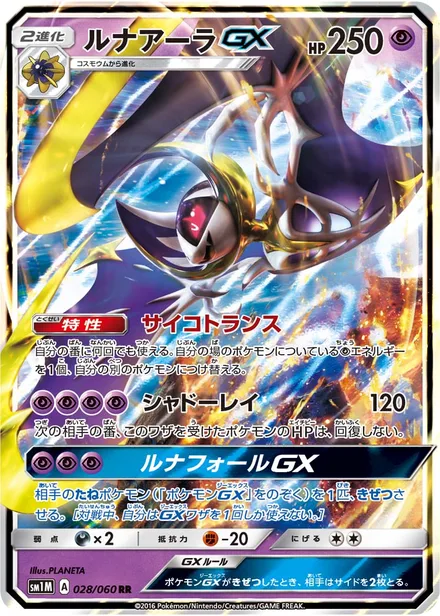Lunala GX SM1M 028/60