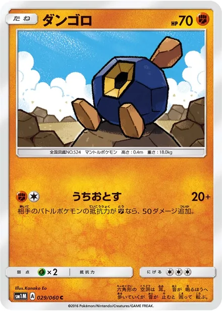 Roggenrola SM1M 029/60