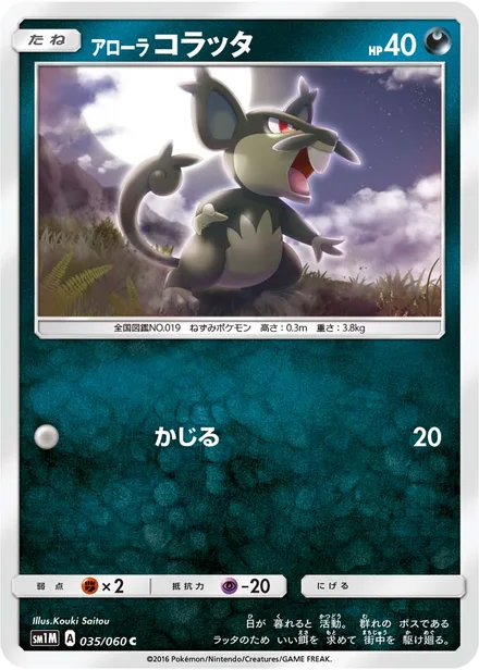 Alolan Rattata SM1M 035/60