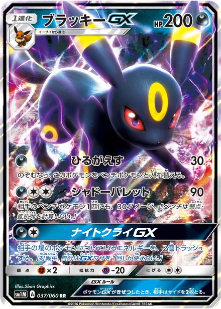 Umbreon GX SM1M 037/60