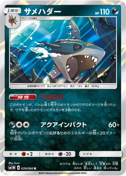 Sharpedo SM1M 039/60