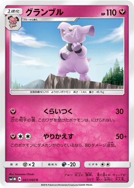 Granbull SM1M 041/60
