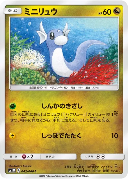 Dratini SM1M 042/60