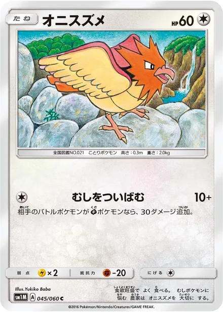 Spearow SM1M 045/60