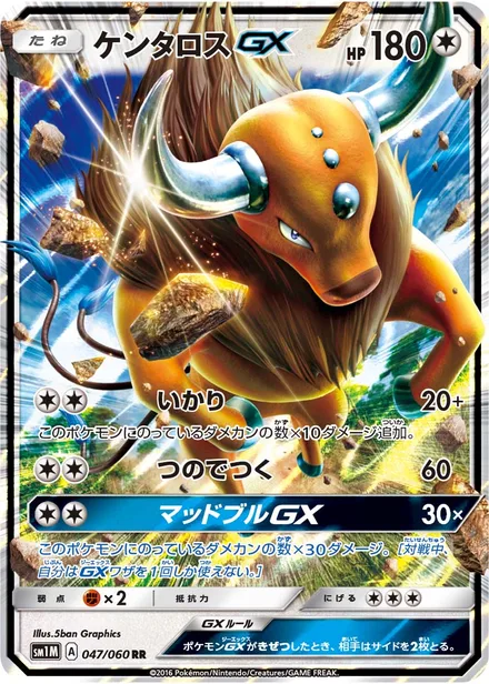 Tauros GX SM1M 047/60