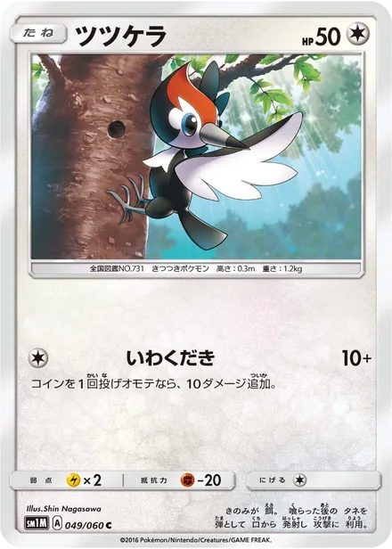 Pikipek SM1M 049/60