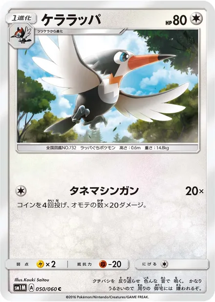 Trumbeak SM1M 050/60