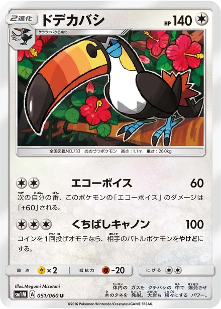 Toucannon SM1M 051/60