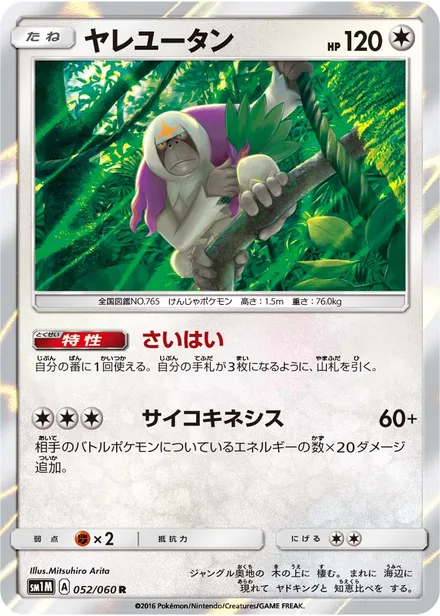 Oranguru SM1M 052/60