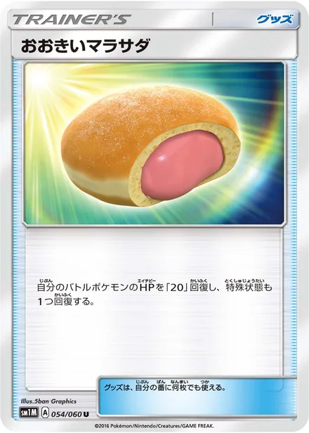 Big Malasada SM1M 054/60